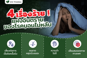 นอนไม่หลับ