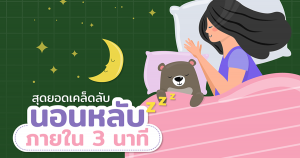 การนอน