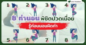 ท่านอน