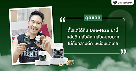 Dee-Nize,ดีไนซ์