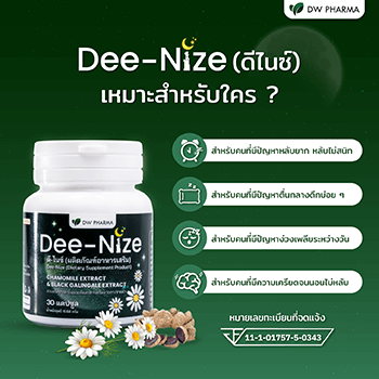 Dee-Nize,ดีไนซ์