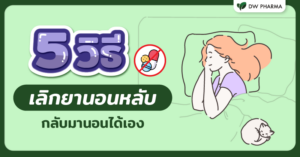 ยานอนหลับ