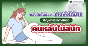 หลับลึก