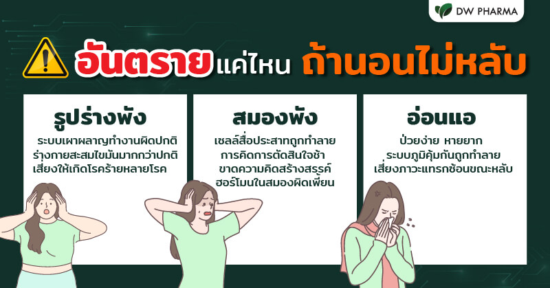 นอนไม่หลับทั้งคืน