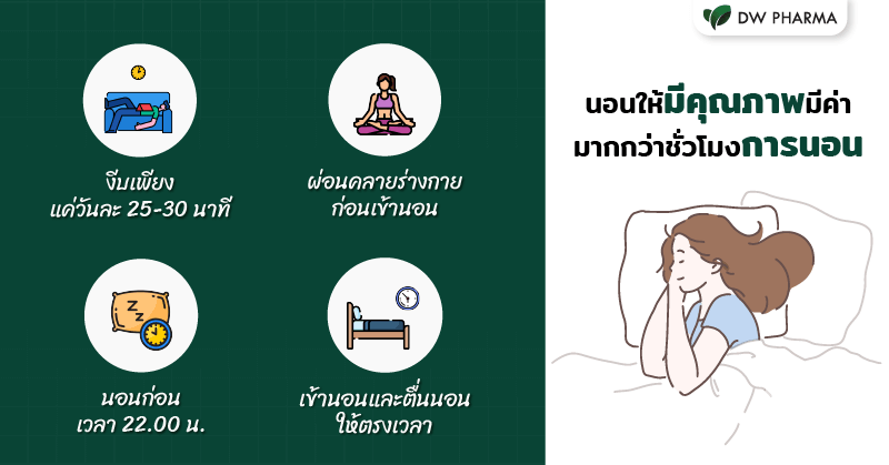 การนอนที่ถูกต้อง