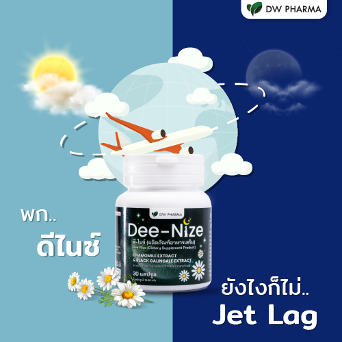 วิธีแก้ jet lag