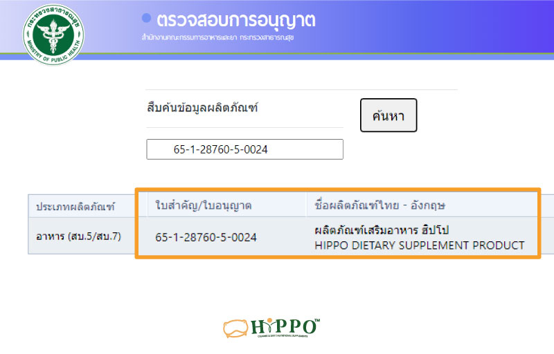 อย.hippo