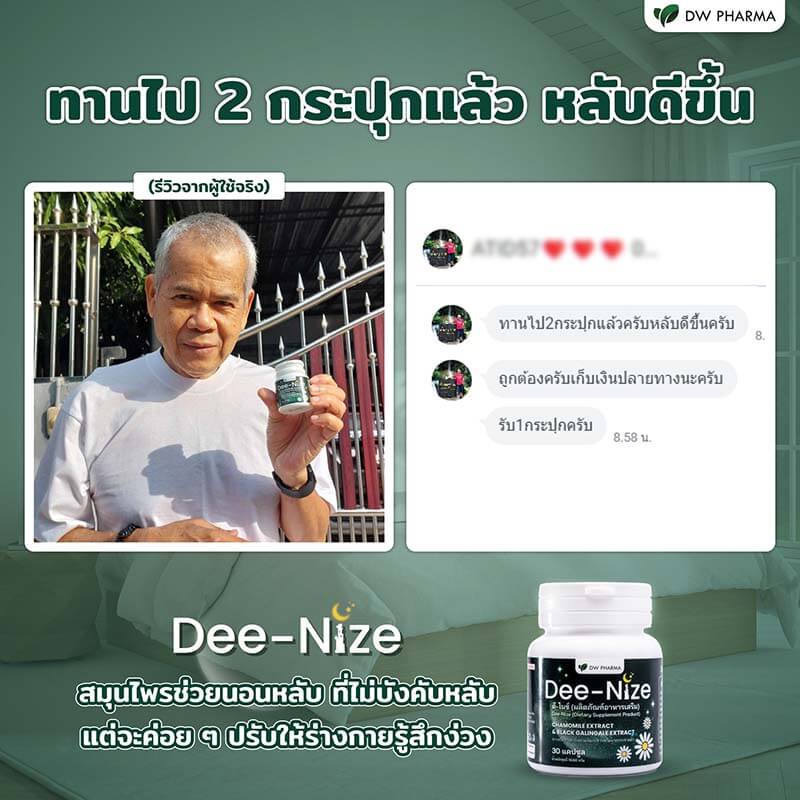 review old dee nize05
