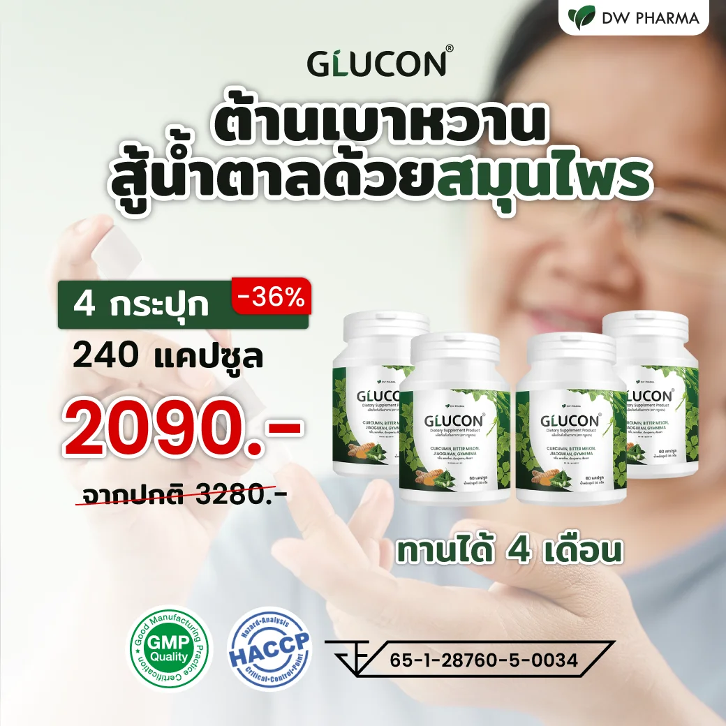 glucon ราคาแยก 4 กระปุก