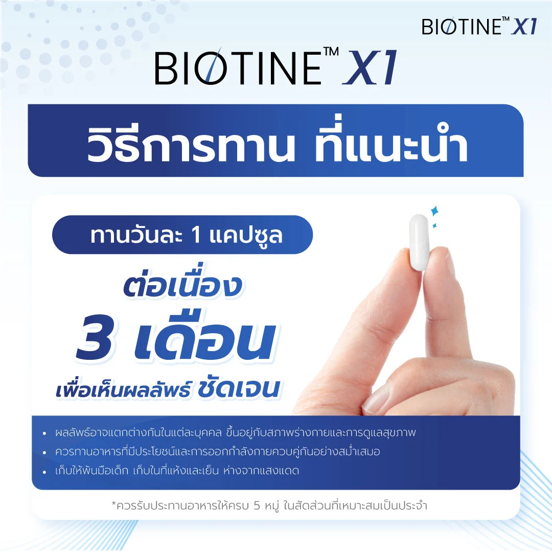 20240709 kat ภาพเปิดตัวสินค้า biotinex1 สำหรับ marketplace